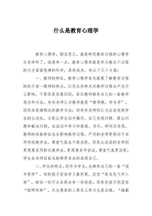 什么是教育心理学