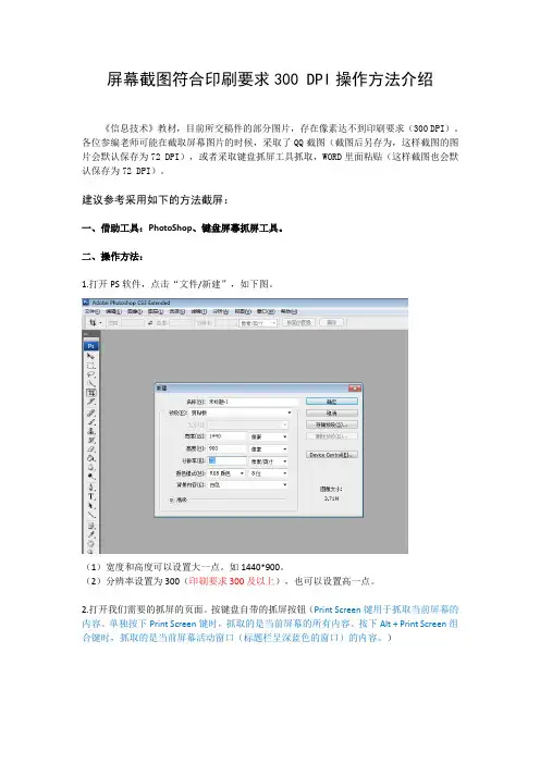 屏幕截图印刷要求300DPI操作方法