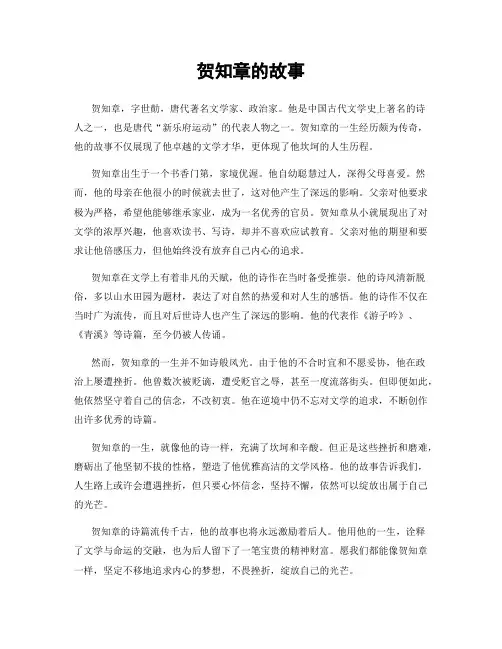 贺知章的故事