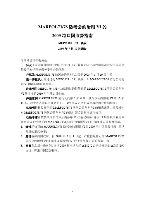 MARPOL73 78防污公约附则VI