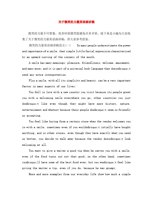 关于微笑的力量英语演讲稿
