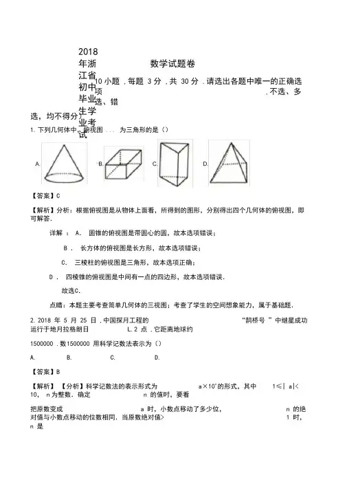 浙江省嘉兴市2018年中考数学试卷