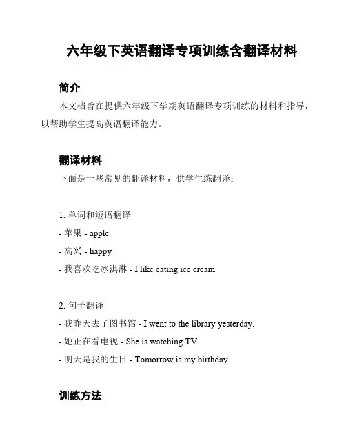 六年级下英语翻译专项训练含翻译材料