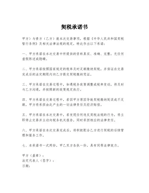 契税承诺书