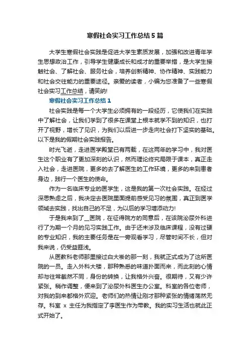 寒假社会实习工作总结5篇