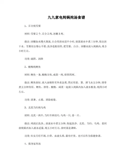 电炖锅炖汤食谱