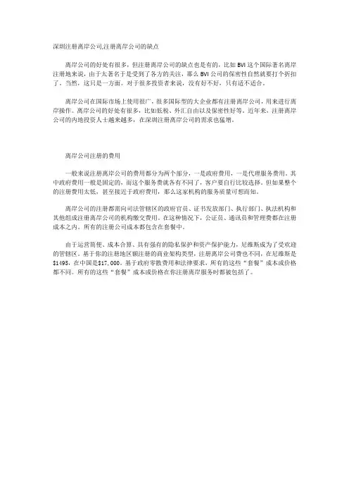 深圳注册离岸公司,注册离岸公司的缺