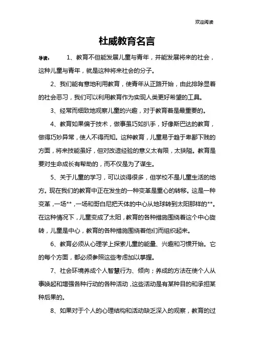 杜威教育名言