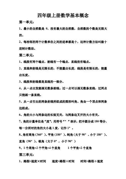 四年级数学上册概念