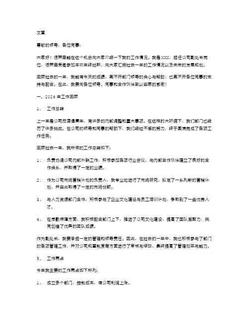 副处长年终述职报告