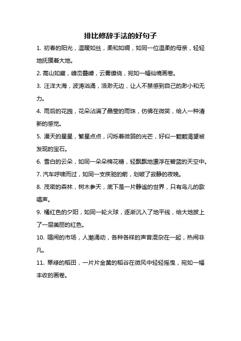 排比修辞手法的好句子