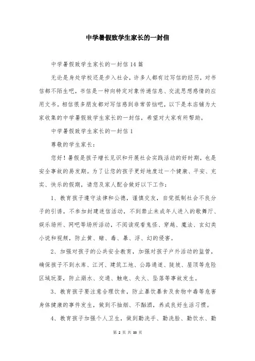 中学暑假致学生家长的一封信