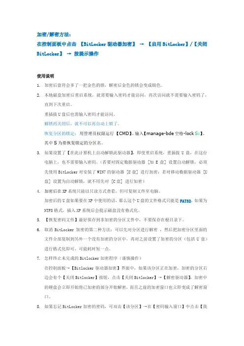 【加密】教你使用Win7--BitLocker加密功能