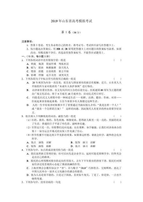 2019年山东省高考模拟考试语文试题