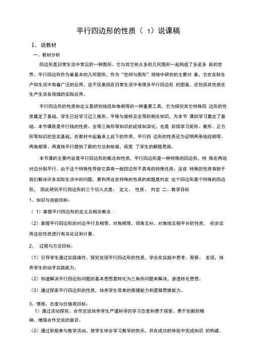 北师大版初中数学八年级上册《第七章平行线的证明4平行线的性质》优课教案_1