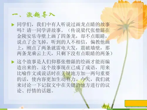 七上第三单元记叙中的议论和抒情资料课件