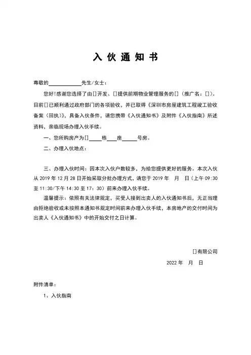 入伙通知书