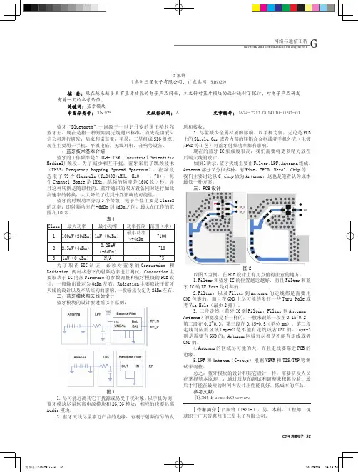 蓝牙模块简介和天线设计