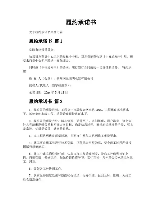 履约承诺书