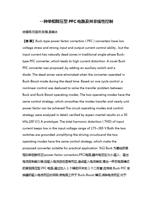 一种单相降压型PFC电路及其非线性控制