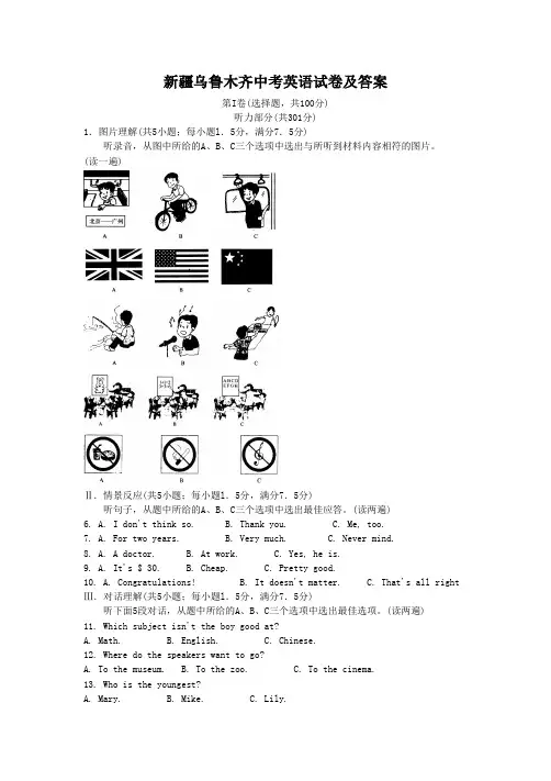 新疆乌鲁木齐中考英语试卷及答案