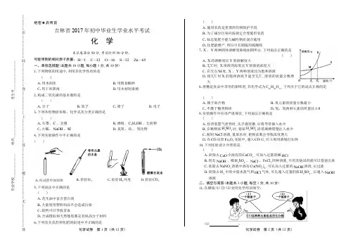 2017年吉林省中考化学试卷含答案
