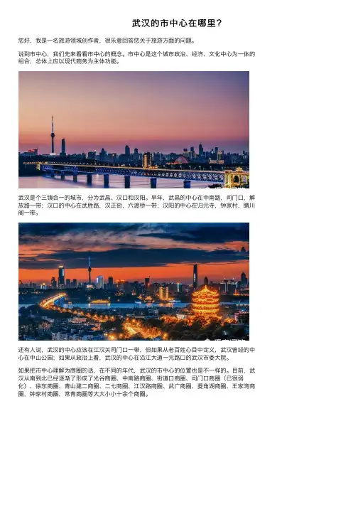 武汉的市中心在哪里？