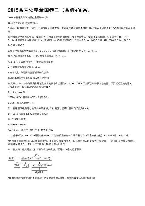 2015高考化学全国卷二（高清+答案）
