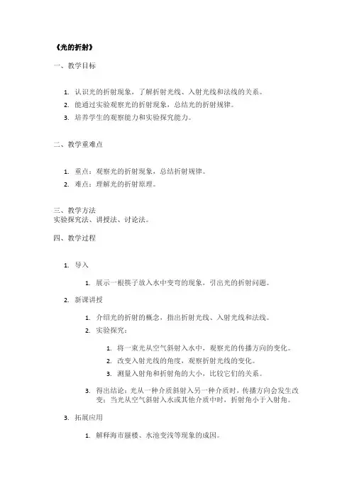 《光的折射》经典教案