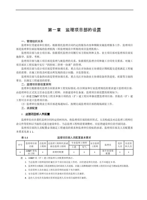 国家电网公司监理项目部标准化工作手册220kV变电工程分册第1部分