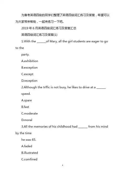 2019年6月英语四级词汇练习及答案(1)