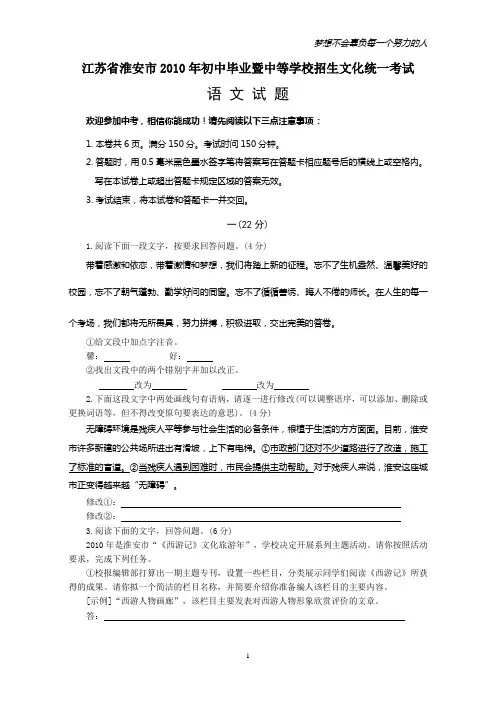 江苏省淮安市2010年初中毕业暨中等学校招生文化统一考试