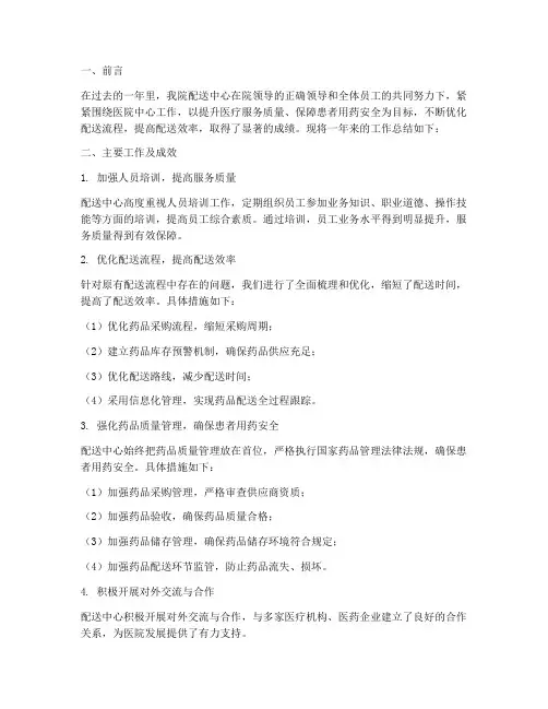 医院配送工作总结报告