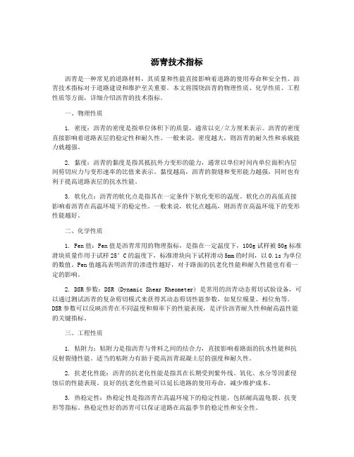 沥青技术指标