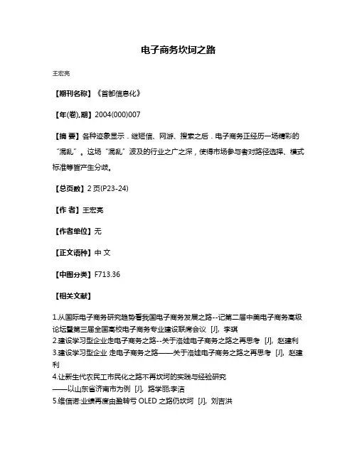 电子商务坎坷之路