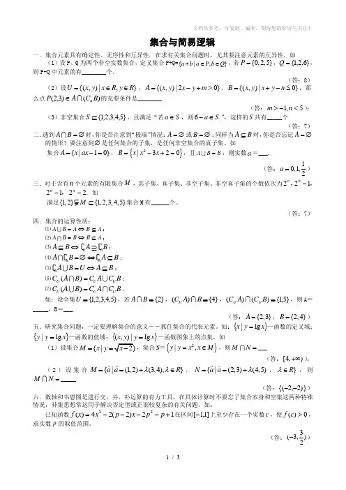 2013高考数学补弱专题1.集合与简易逻辑