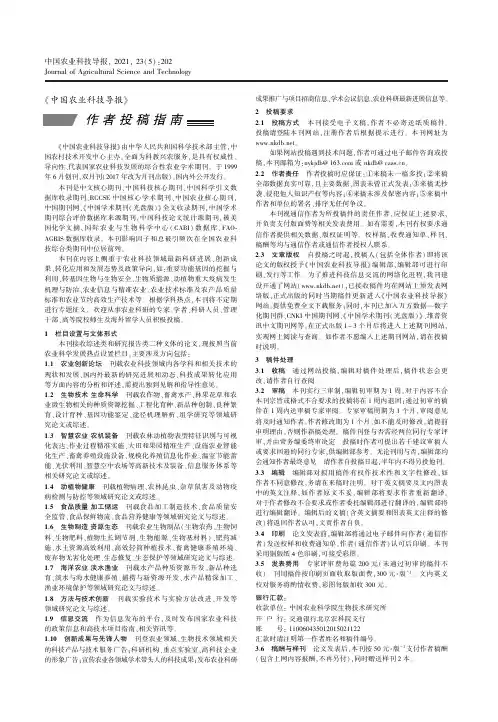 《中国农业科技导报》作者投稿指南