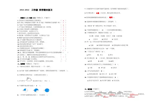 三年级上科学期末复习