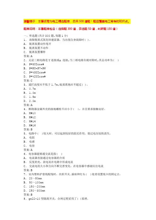 电工证必背100题(试题含答案)