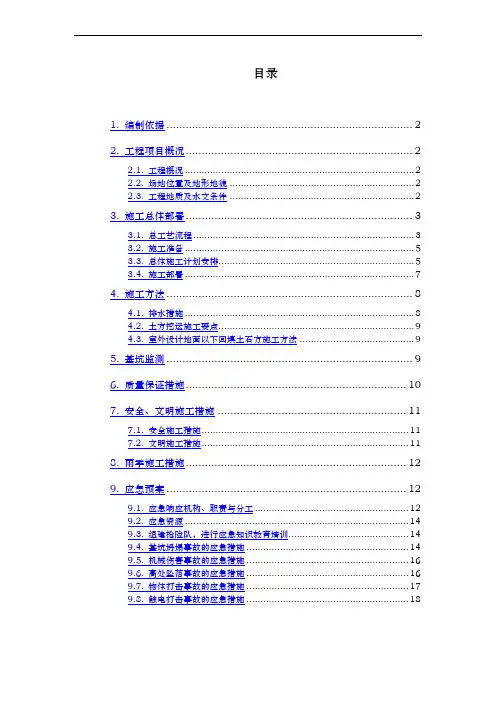 别墅土方工程施工组织设计方案4.25