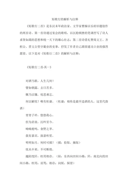 短歌行的解析与注释