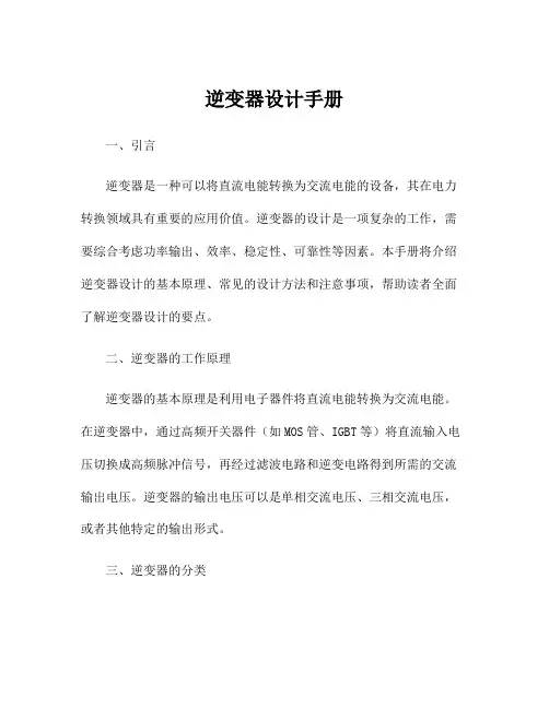 逆变器设计手册
