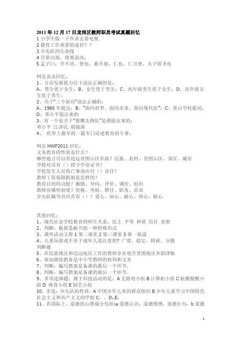 教师招聘真题