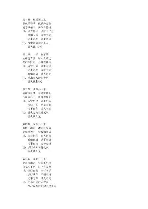 Removed_第一签星晨签上上