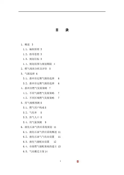 惠州市城镇燃气专项规划.doc