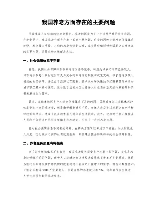 我国养老方面存在的主要问题