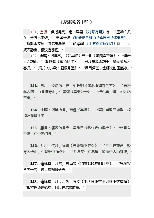 月亮的别名（51）
