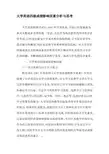 大学英语四级成绩影响因素分析与思考-2019年精选作文