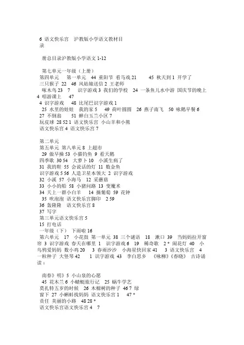沪教版小学语文课文目录整理讲解