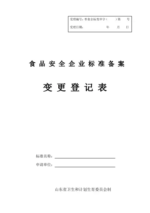 食品安全企业标准备案[001]